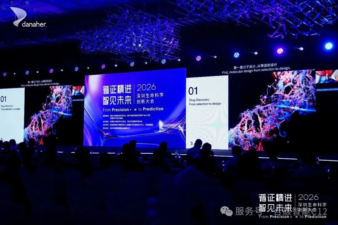 The 2026 Shenzhen Life Science Innovation Conference