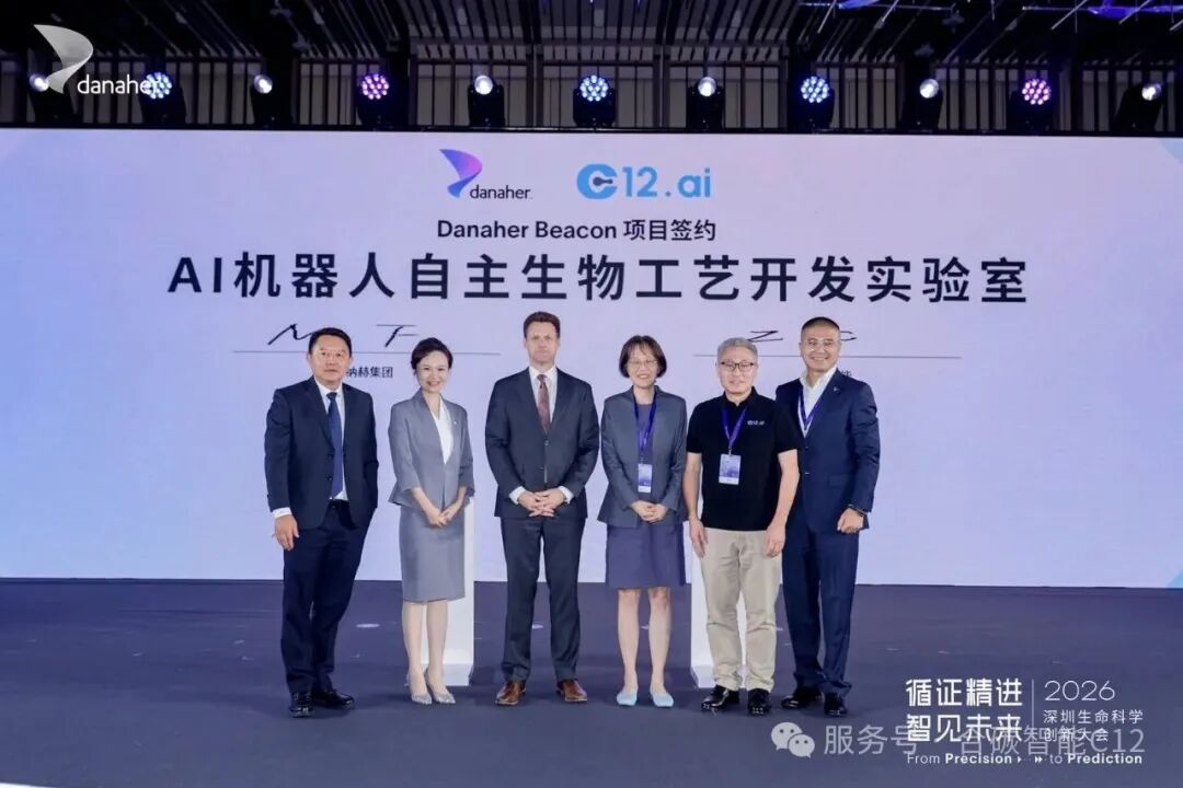 C12.ai and Danaher representatives at the signing ceremony